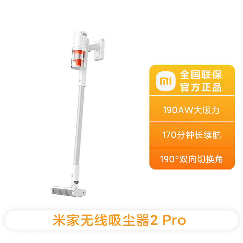 小米（MI）米家无线吸尘器2Pro家用手持大吸力吸拖一体除尘除螨式清洁器 米家无线吸尘器2Pro