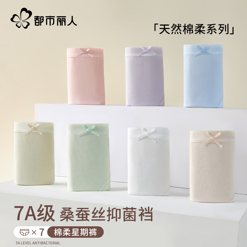 都市丽人女士内裤女纯棉7A抑菌云感棉吸汗透气舒适亲肤少女蝴蝶结内裤7条 混色 L