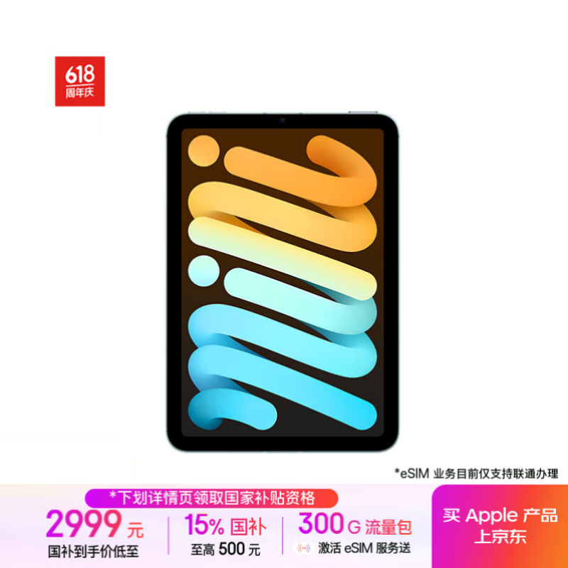 Apple/苹果 iPad mini (A17 Pro) 8.3英寸 平板电脑(128G eSIM版/mini7/MXQ13CH/A)蓝色