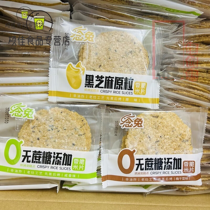 食喜运念兔香脆米片农家烤锅巴手工非油炸黑芝麻味梅干菜 黑芝麻咸香味(无蔗糖添加) 500g