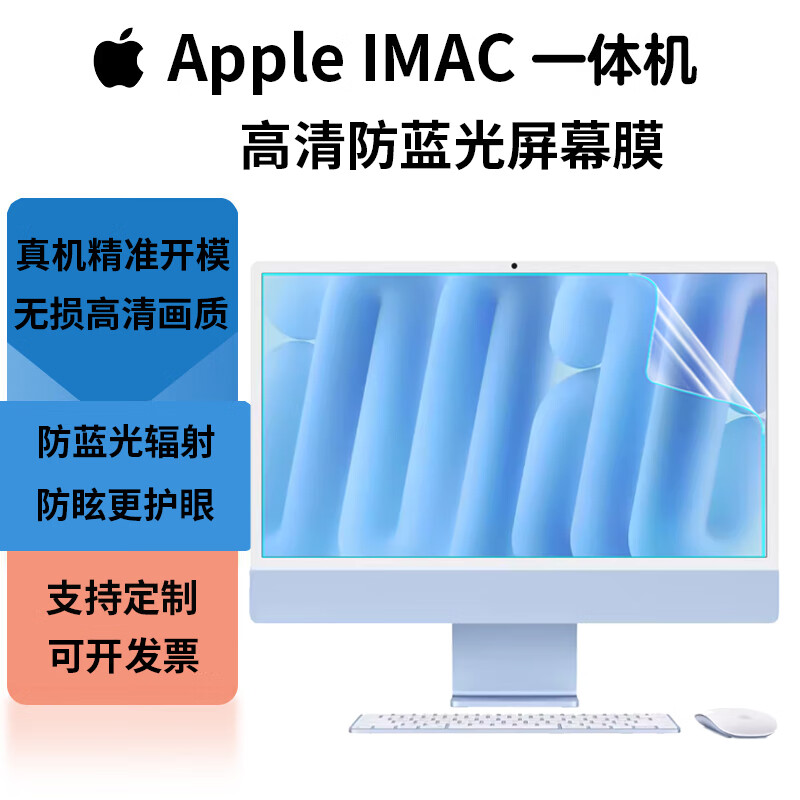 道珑 苹果台式电脑21.5/24/27英寸防窥膜 IMAC一体机显示器磨砂防反光防蓝光屏幕膜 护隐私防窥屏贴膜 高清防蓝光屏幕软膜【防刮+高清透+防蓝光】 21.5英寸IMAC苹果一体机