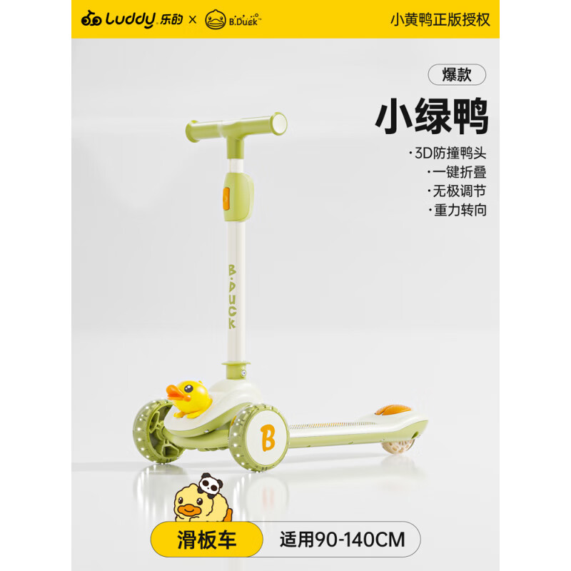 樂(lè )的新款小黃鴨兒童款滑板車(chē)1一3一6到12歲可折疊小孩寶寶滑板車(chē) 基礎款小綠鴨2301