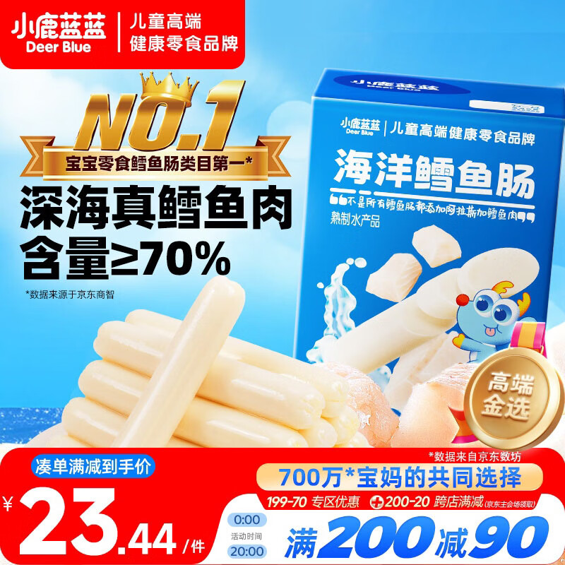 小鹿蓝蓝深海无污染鳕鱼肠300g宝宝儿童零食鱼肠解馋零食益生元鳕鱼肉肠
