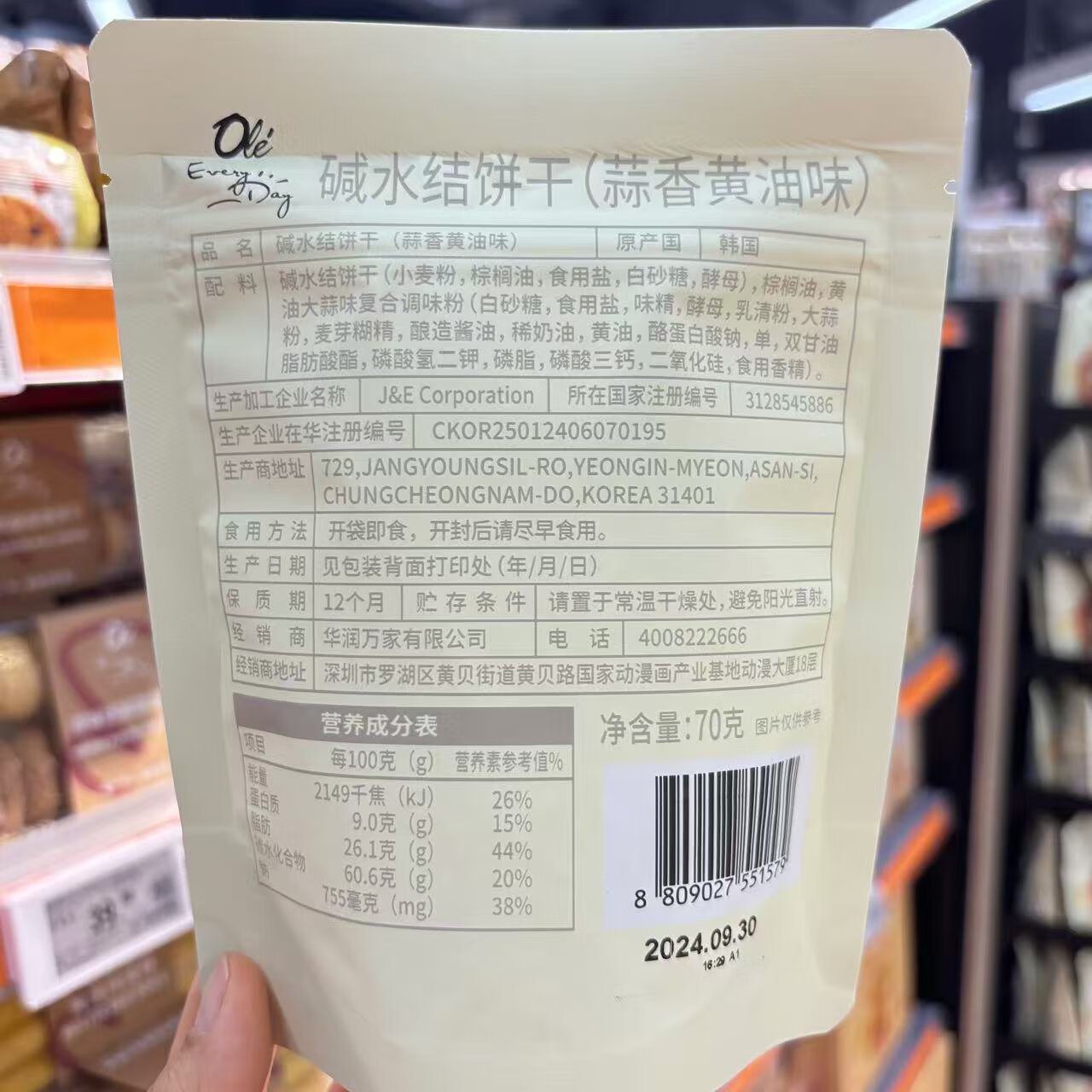 ole韩国进口碱水结饼干蒜香黄油味芝士洋葱味70g 蒜香黄油味70g