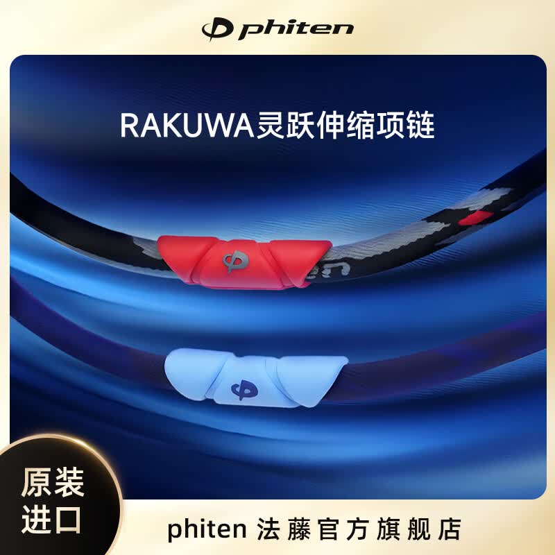 法藤（Phiten） RAKUWA 灵跃伸缩运动项链50cm轻量款无感佩戴运动项环男女同款 黑 50cm