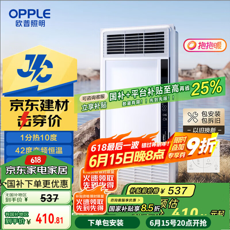 欧普（OPPLE）京东集采JC系列风暖浴霸S3 国家补贴抱抱暖变频恒温除菌浴霸 京耀