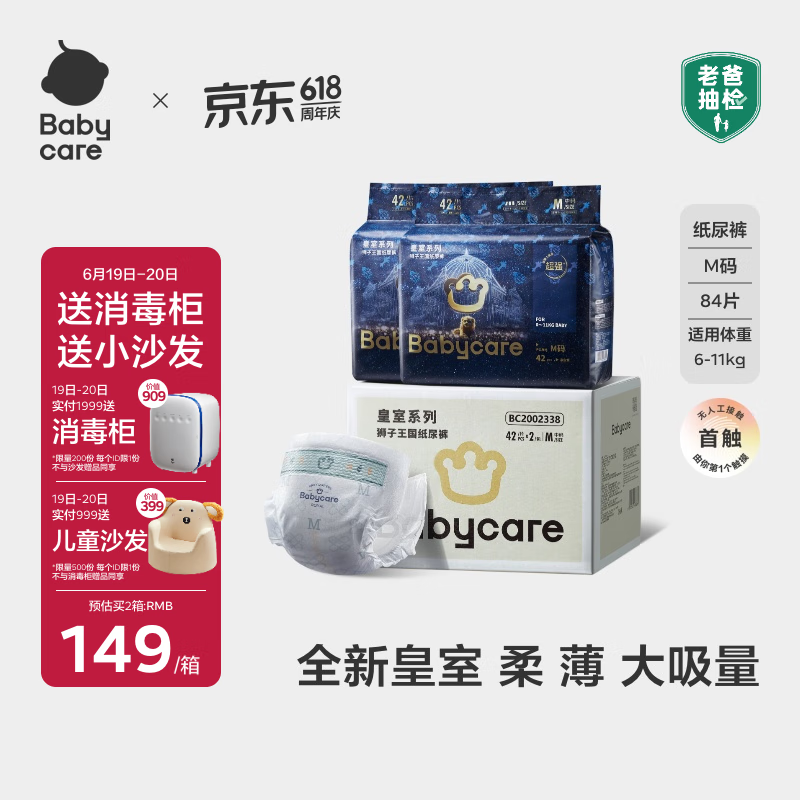 babycare皇室狮子王国弱酸纸尿裤箱装M84片(6-11kg)婴儿尿不湿透气亲肤