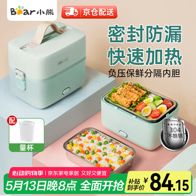 小熊（Bear）电热饭盒加热饭盒双层便携式不锈钢保温饭盒上班族带饭神器办公室自热饭盒国家补贴  DFH-B12E1 1.2L 双层便携