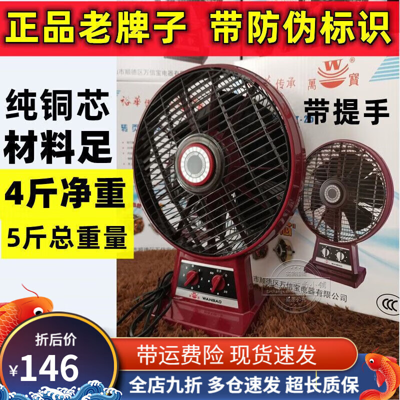 万宝正品裕华电风扇家用卧室台扇台式转页扇学生宿舍大风鸿运扇 5