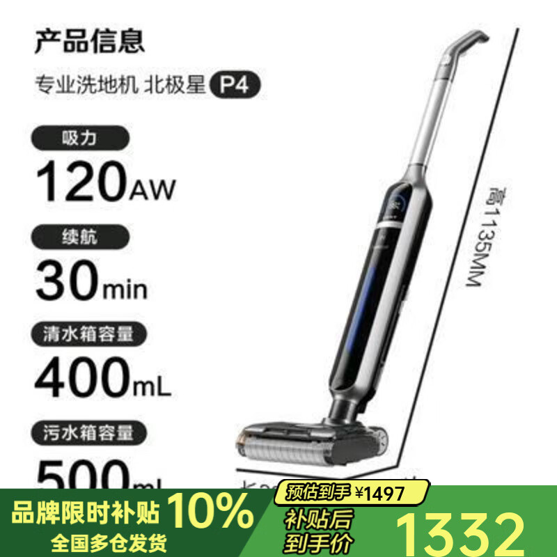 萊克P4北極星速干洗地機(jī)無線家用自清潔干濕兩用智能吸塵拖地 萊克P4北極星速干洗地機(jī)無線家用