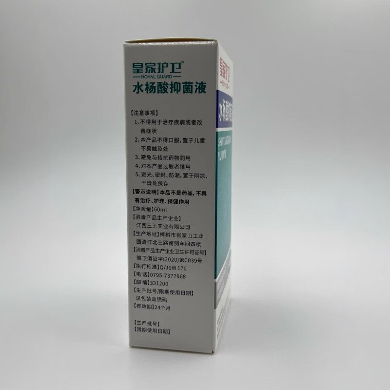 澳靓泥 AUSLIFENTR皇家护卫水杨酸抑菌液喷雾草本萃取温和舒缓止痒抑菌清凉去异味 皇家护卫抑菌液喷剂60ml【1瓶改善装】