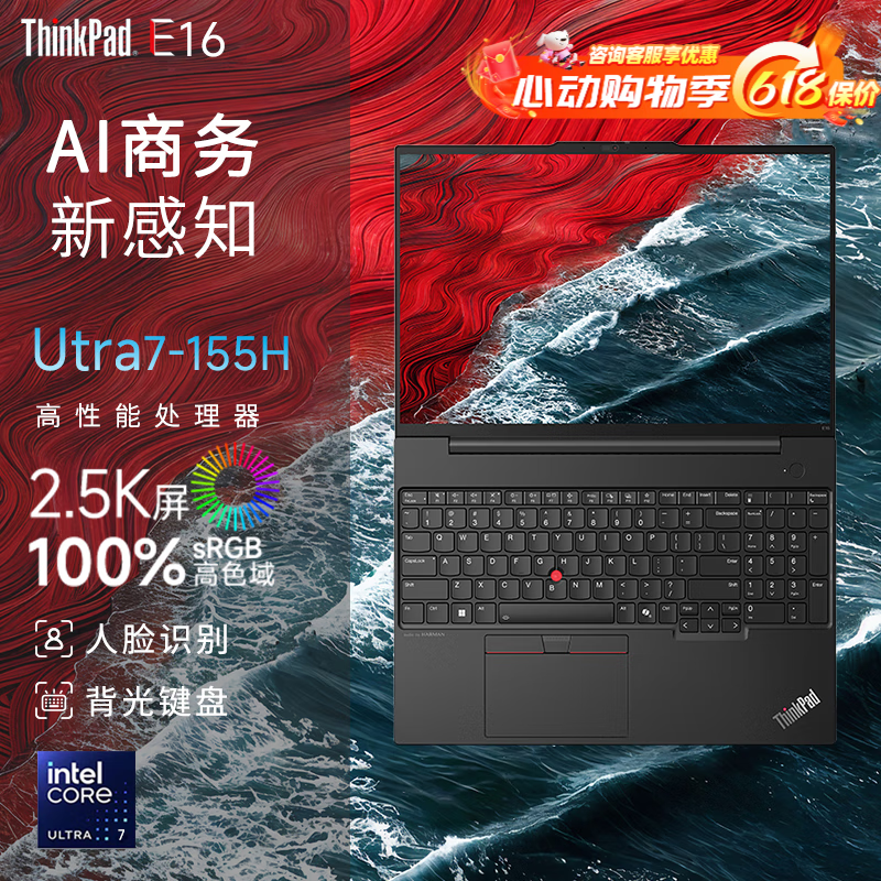 ThinkPad E16 2024 16英寸商务办公学生轻薄本  联想E15升级版 AI全能本 高性能英特尔酷睿Ultra笔记本电脑 Ultra7 155H 2.5K屏 人脸识别 64G内存 1TB固