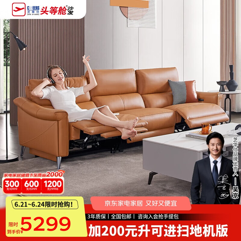 芝华仕（CHEERS）头等舱绅士皮沙发零靠墙现代简约电动功能家用50611B橙意大三