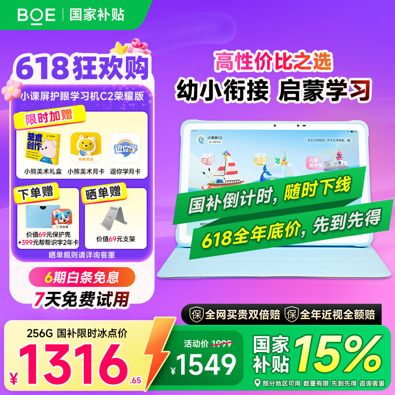 BOE京东方小课屏C2-6+256G 10.1英寸【价保618 国家补贴15%】类纸护眼儿童AI小初高中同步学习机平板