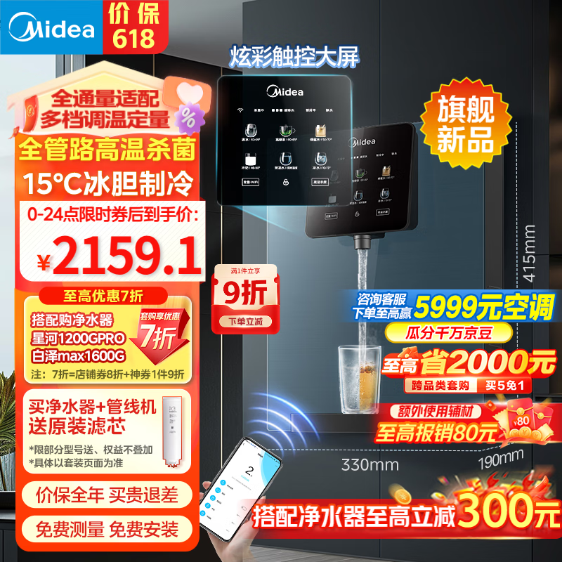 美的（Midea）星河管线机家用净水器伴侣 全通量匹配冷热双用触控屏全管路高温杀菌壁挂式直饮速热饮水机MG240-D