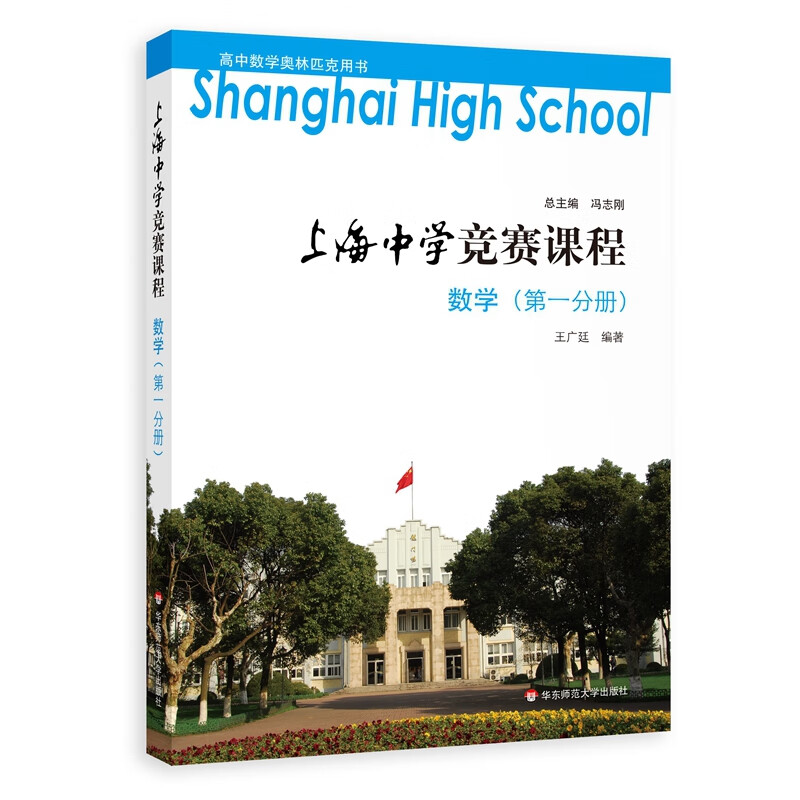 上海中学竞赛课程 数学（第一分册） kindle格式下载