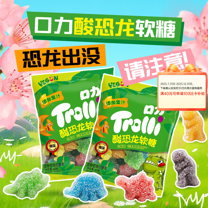 口力Trolli 酸恐龙果汁软糖 60g  qq糖 酸砂糖果 休闲零食 办公室零食