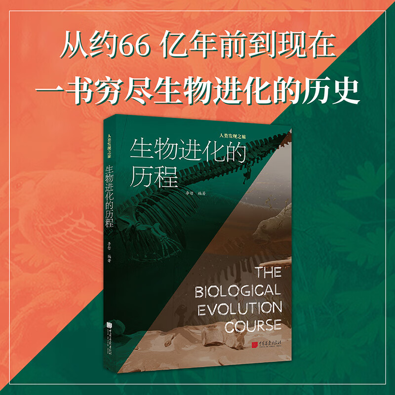官方正版 生物进化的历程 400张精美图片 探索生物进化 解锁生命奥秘