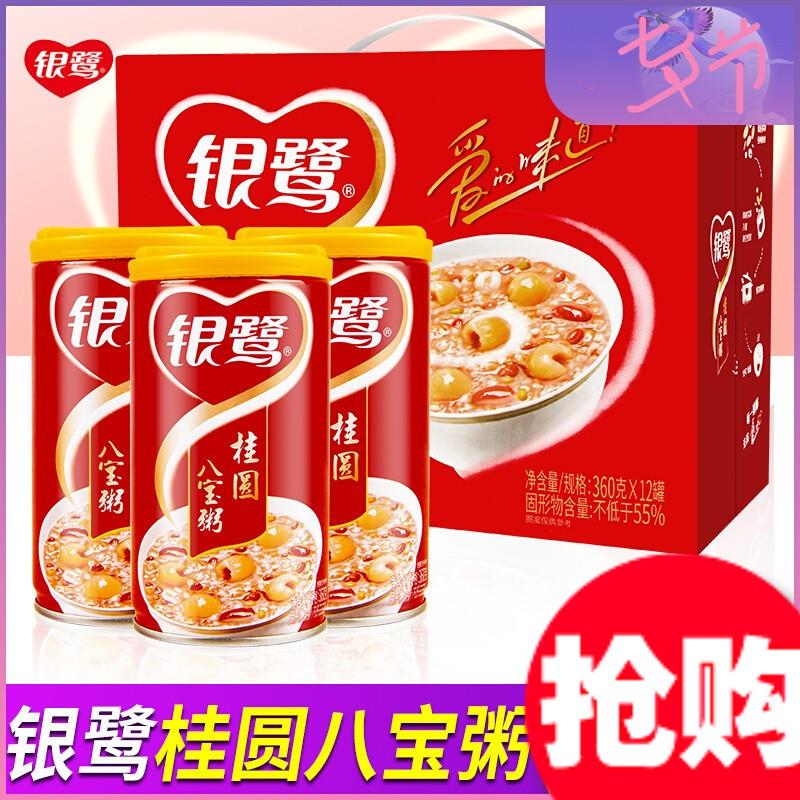 銀鷺新日期八寶粥官方旗艦店 24罐  整箱罐裝早餐食品整箱裝老牌五谷 低糖蓮子八寶粥360g*12罐