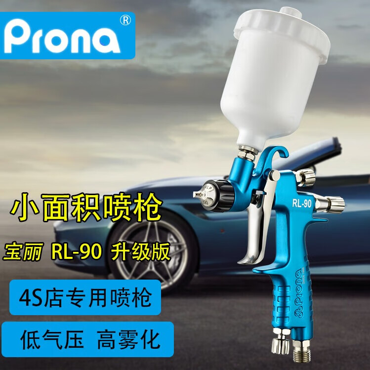 SEBA寶麗R-7600原裝SEBA噴漆槍汽車噴槍5100噴漆槍面漆噴漆槍修補(bǔ)噴槍 寶利RL-90F上壺0.8口徑