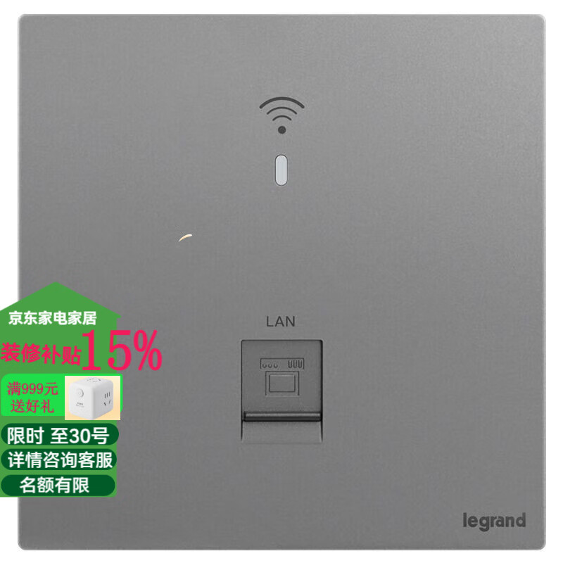 羅格朗無(wú)線(xiàn)wifi插座面板智能家居墻壁無(wú)線(xiàn)路由器入墻式家用ap86型 逸景Plus深砂銀（POE版）
