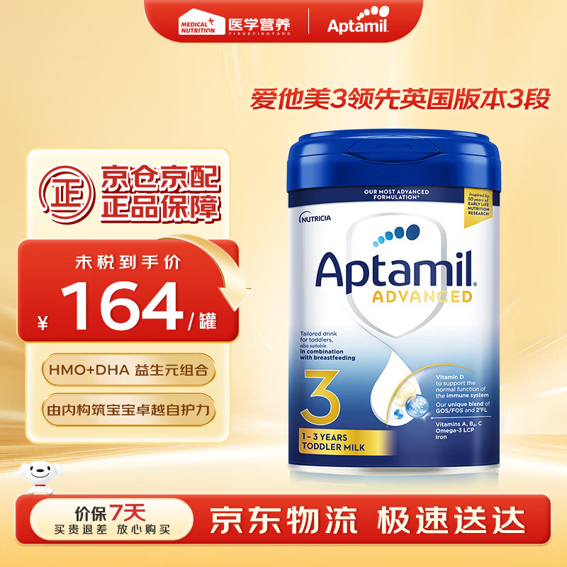 爱他美（Aptamil）英国白金版婴幼儿配方奶粉3段( 1-3岁) 800g