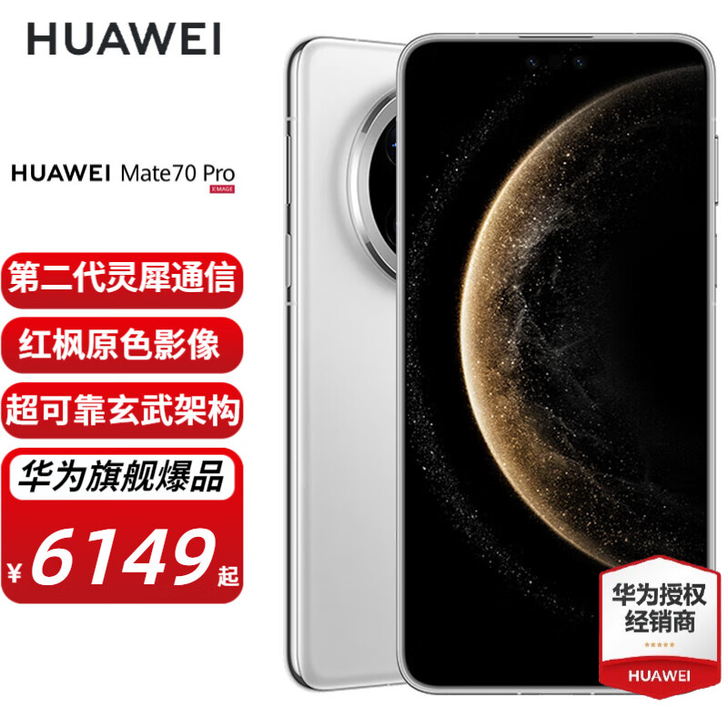 HUAWEI/��Ϊ Mate 70 Pro �ֻ� ѩ��� 12+512G
