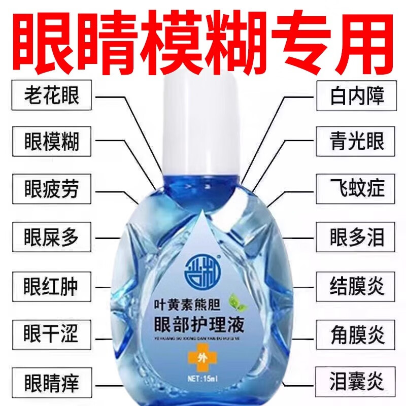 叶黄素滴眼液正品眼睛模糊看不清专用眼药水护眼液缓解疲劳痒干涩 买2送1发3盒（45毫升）