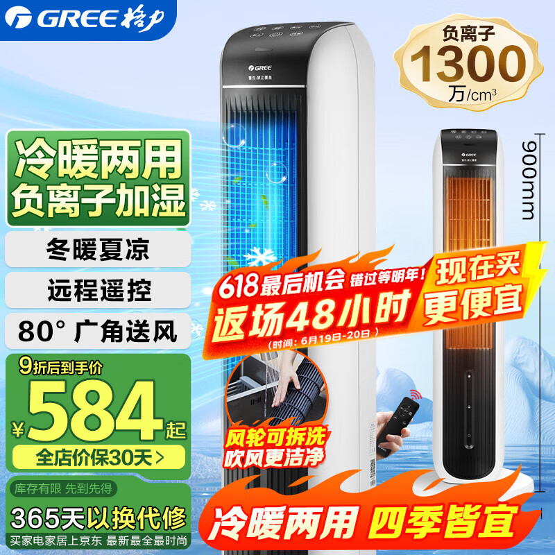 格力（GREE）【冷暖两用】冷风空调扇制冷风扇家用水冷风机电风扇取暖器暖风机负离子加湿加水降温KS-04S68RDg