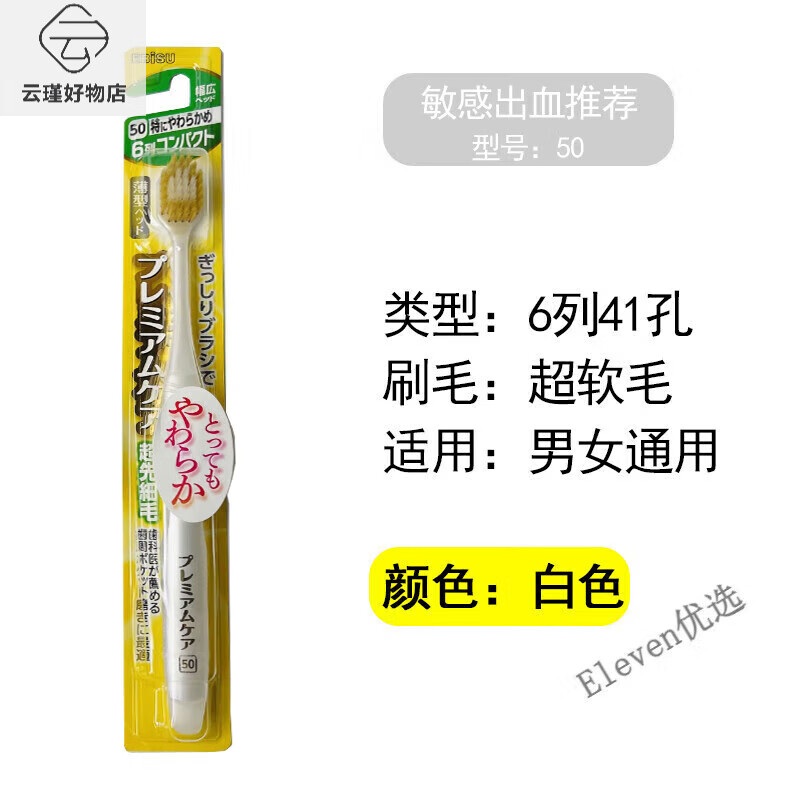 惠百施（EBISU）牙刷超軟毛細寬頭成人男女家用情侶兒童月子牙刷 白色50超軟毛 6列41孔 1支