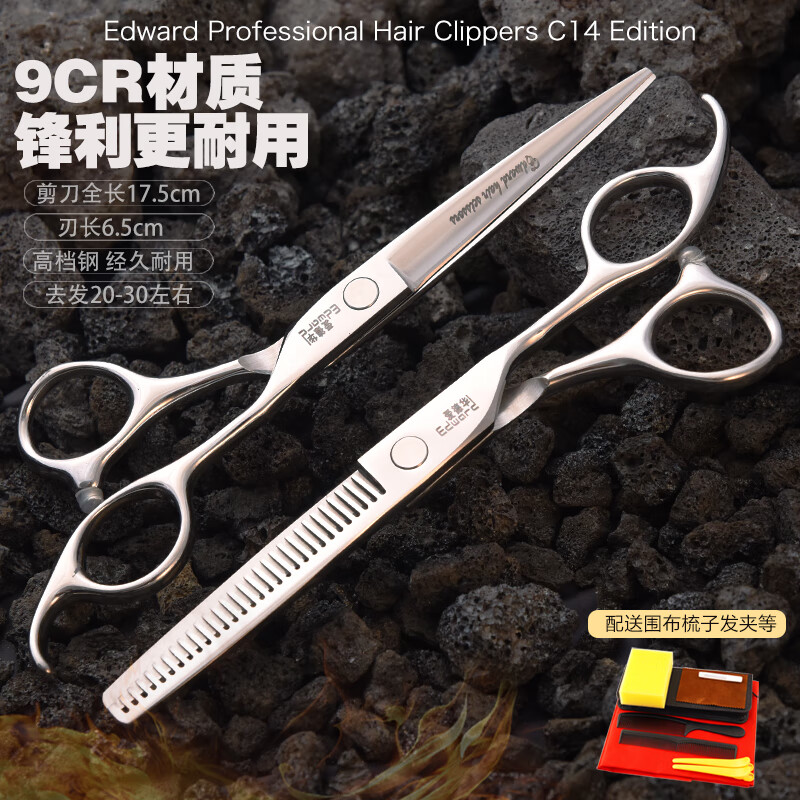 爱德华【配围布】发廊家庭专业理发美发剪刀刘海剪平剪理发工具套装 C14 平剪+牙剪套装含皮包围布梳子等