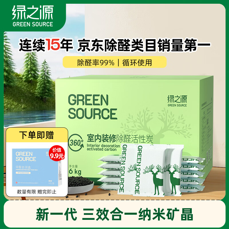 绿之源活性炭除甲醛6kg360室内装修新房除甲醛净化碳包车载除味活性炭包