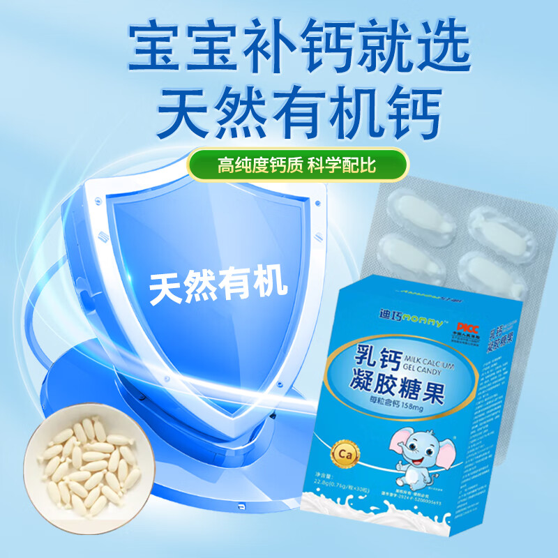 迪巧 MOMMY乳钙液体钙 儿童婴幼儿补钙维生素D乳钙软胶囊 液体钙孩子营养补 30粒*5盒 乳钙