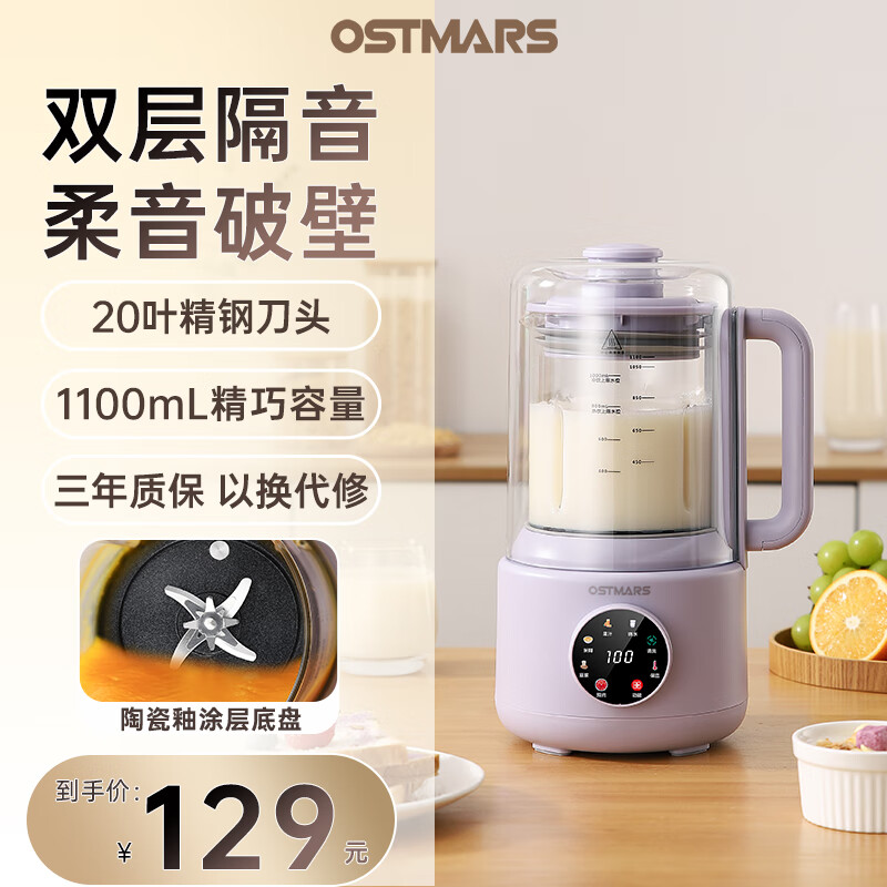 OSTMARS德国豆浆机家用大容量多功能免煮滤细腻破壁新款破壁机1~5人 香芋紫【隔音罩轻音款】20叶精钢刀头 1.1L