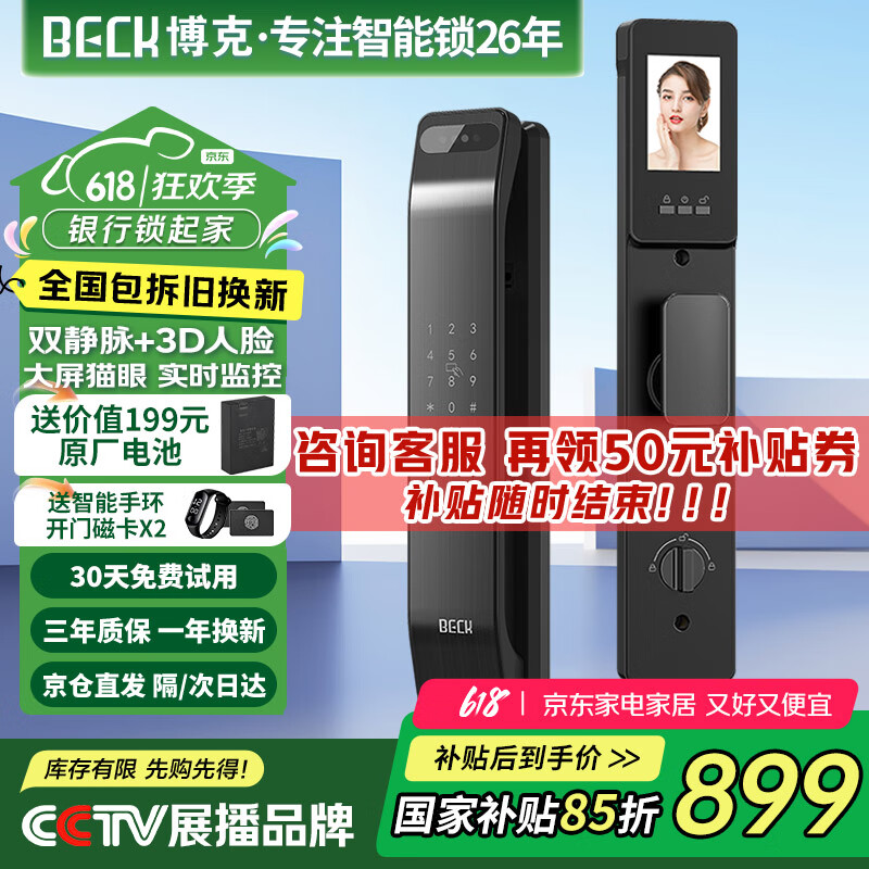 BECK博克智能门锁电子锁智能锁入户门密码锁指纹锁家用人脸识别猫眼V7PZ