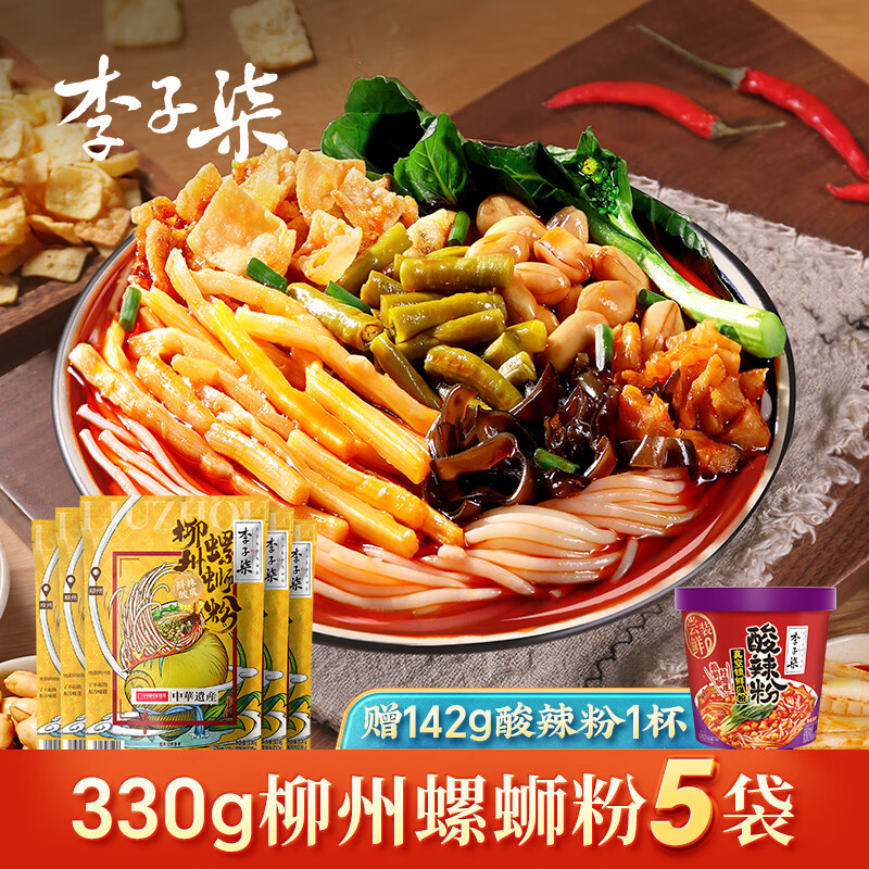 李子柒螺蛳粉柳州螺狮粉广西螺丝粉特产米粉速食方便面米线5袋装 【赠142g酸辣粉1杯】  螺蛳粉330