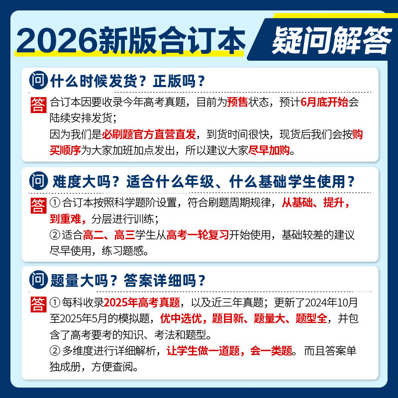 【2026学年】2025秋季新版高考必刷题合订本含2025年高考真题数学物理化学生物语文英语地理历史政治全套 高三一轮二轮总复习资料教辅高中试题训练 地理 通用版 必刷题合订本套装】 通用版