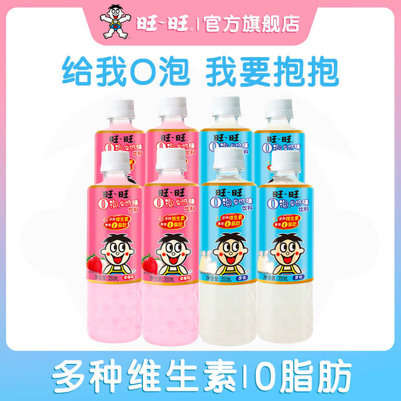 旺旺O泡果奶味饮料350ml瓶装原味草莓味风味夏日休闲饮品饮料0脂肪 草莓味350ml*4瓶+原味350ml*4瓶
