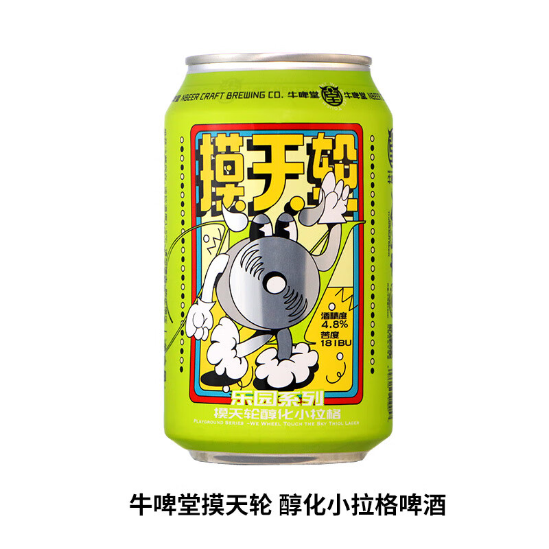 牛啤堂国产高分精酿啤酒 牛啤堂系列果味啤酒 聚会派对微醺双倍帝都