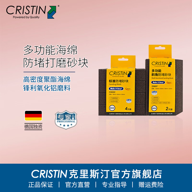 克里斯?。–ristin）德國 海綿打磨砂塊砂紙砂磚斜角拋光除銹墻面打磨木工 60#打磨砂塊1包4只裝等于砂紙180