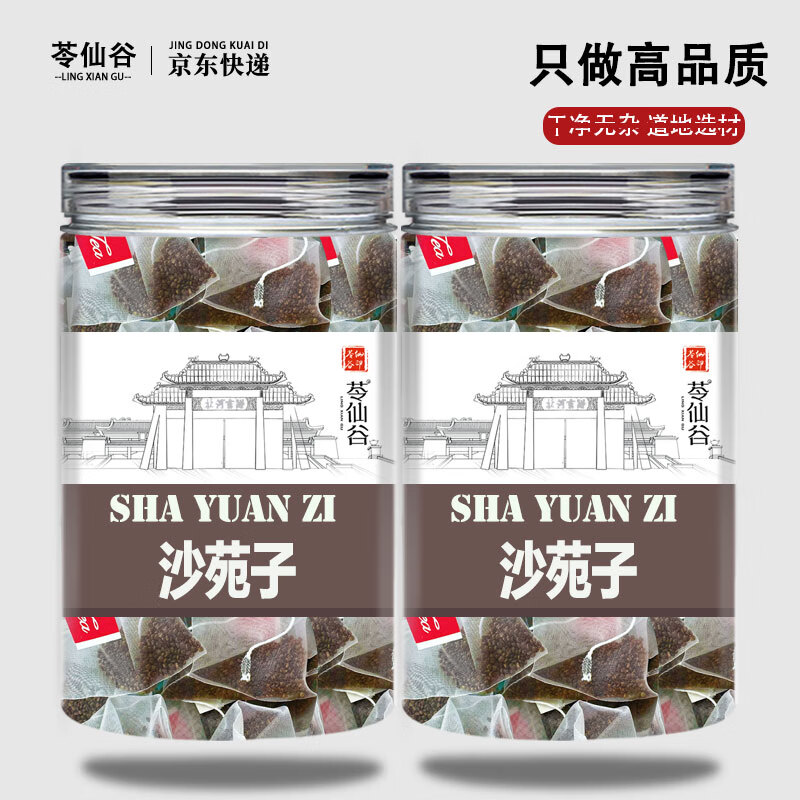 苓仙谷沙苑子中药材正宗新鲜干货原材料沙菀籽男士喝的功效与作用非野生 【代客分装/精品茶包】沙苑子30包 京东折扣/优惠券