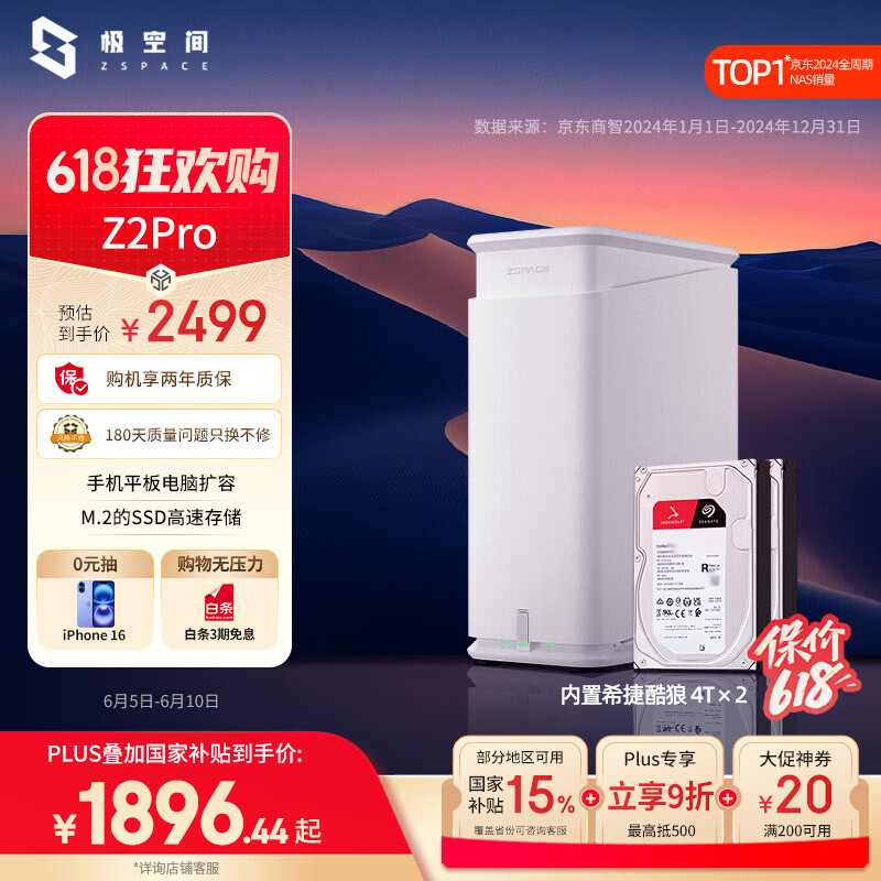 ���ռ� ˽���� Z2Pro 8T��ѩɽ��