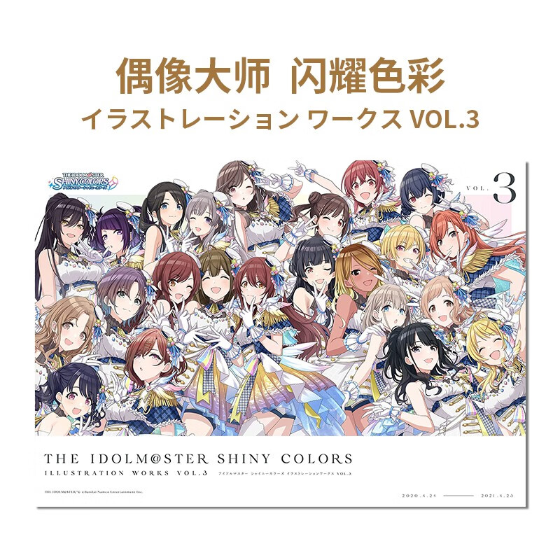 现货 日文原版 偶像大师 闪耀色彩 画集 アイドルマスター シャイニーカラーズ イラストレーション ワークス VOL.3 漫画书籍