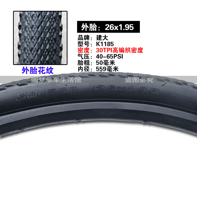 建侬适用捷安特外胎2627.5x1.952.