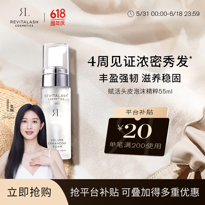 RevitaLash头皮泡沫精华液55ml滋润增厚头发精油护理进口生发精华张俪同款