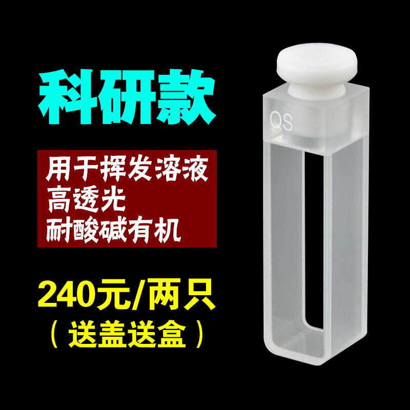 融芮石英比色皿熒光樣品池兩通四通10mm分光光度計(jì)1cm紫外751四面透光722高/科研專用752/出品 兩通光10MM石英帶塞科研款