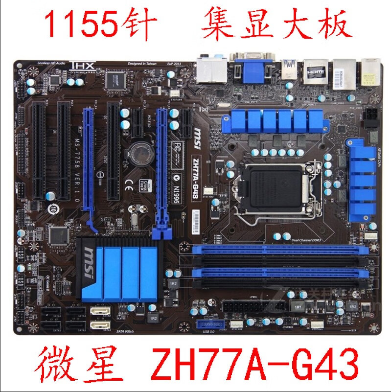 微星ZH77A-G43 PLUS G41 P45 1155  B75A-G43  豪华大板 微星 ZH77A-G43