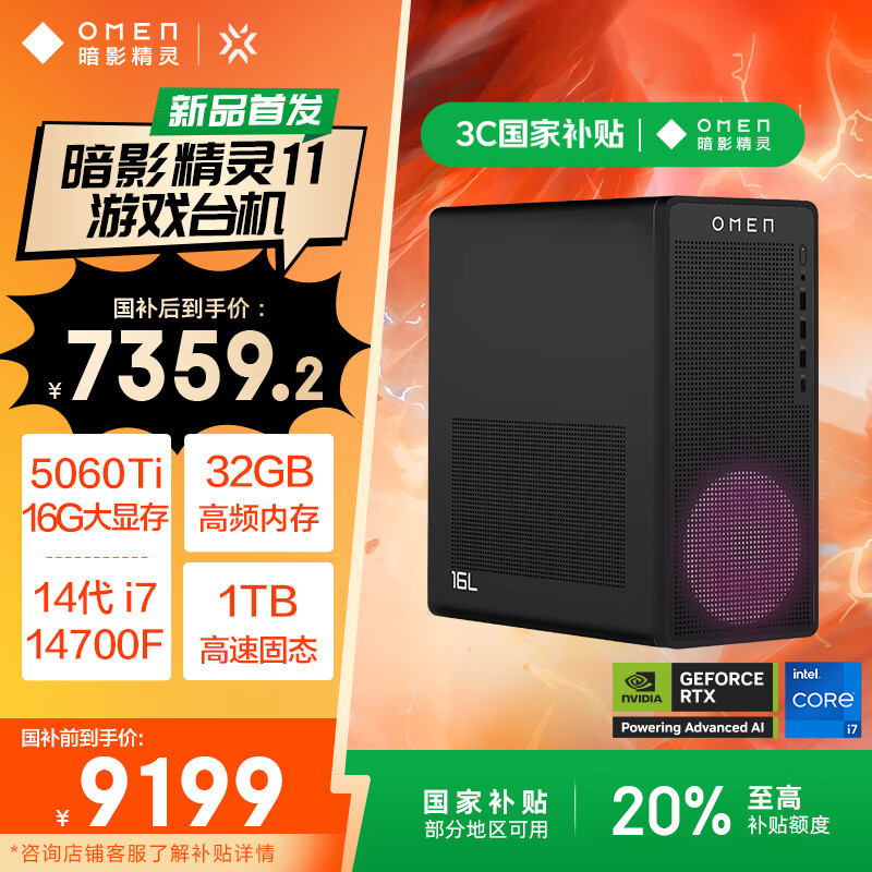 惠普HP 暗影精灵11台式电脑 游戏台式机主机（14代i7-14700F RTX5060ti 16G独显 32G DDR5 1TB  500W）