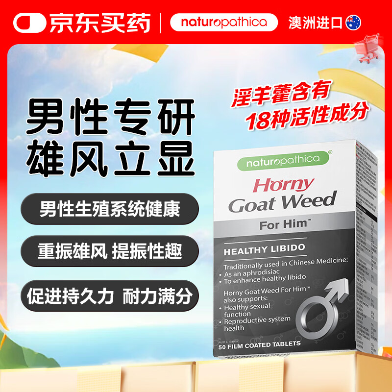 NATUROPATHICA男士雄风淫羊藿刺蒺藜精华高丽参精力含锌促进性性欲持久力和耐力 【精力max】男士淫羊藿胶囊50粒