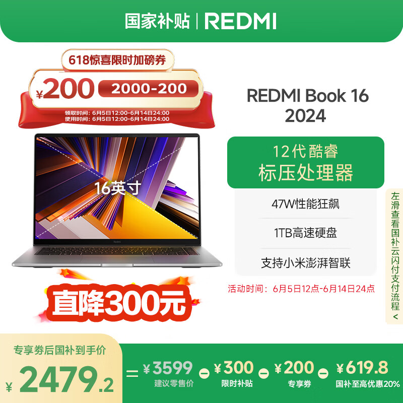 小米笔记本电脑【国家补贴20%】红米 REDMI Book 16 2024 酷睿i5标压 16英寸 1TB办公学生轻薄本 